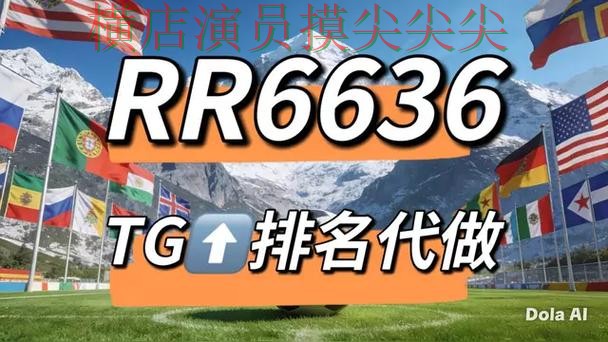 世界杯竞猜网站精选合集：覆盖玩法指南+直播与入口方式 - 2026世界杯